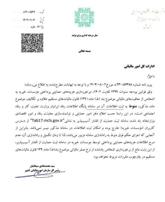 20250405133845_بخشنامه 4.png